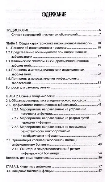 Сестринская помощь при инфекционных заболеваниях с курсом ВИЧ-инфекции и эпидемиологии - фото 2