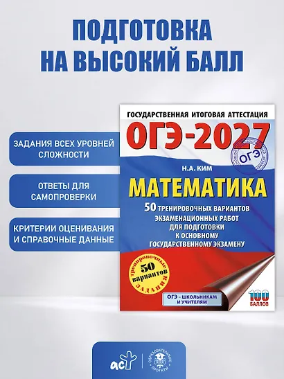 ОГЭ-2027. Математика. 50 тренировочных вариантов экзаменационных работ для подготовки к основному государственному экзамену - фото 5