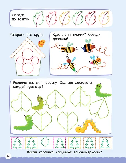 500 увлекательных заданий по клеточкам и точкам для детей 5-7 лет - фото 7