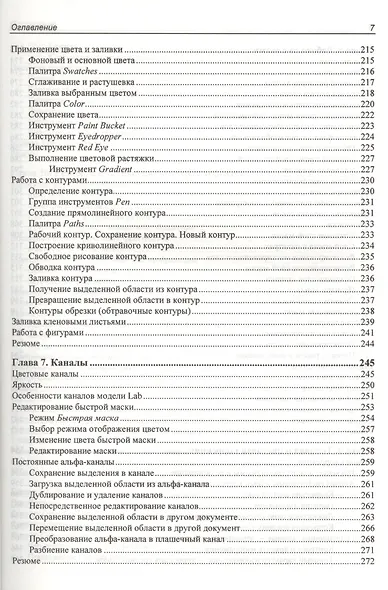 Adobe Photoshop CC для всех - фото 9