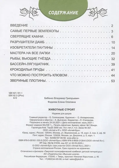 Животные строят - фото 2