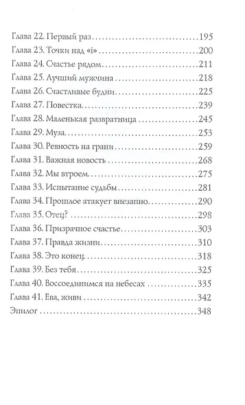 Миллиард Секунд - фото 3