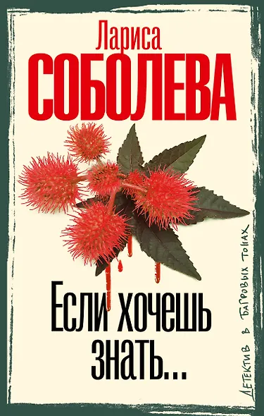 Если хочешь знать - фото 1