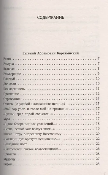 Поэты пушкинской поры. Стихотворения русских поэтов первой трети XIX века - фото 2