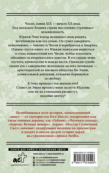 Мистер Солнечный свет. Первая часть - фото 2