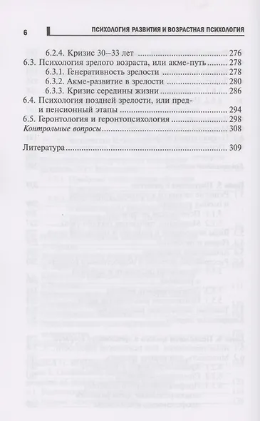 Психология развития и возрастная психология: учеб.пособие - фото 5