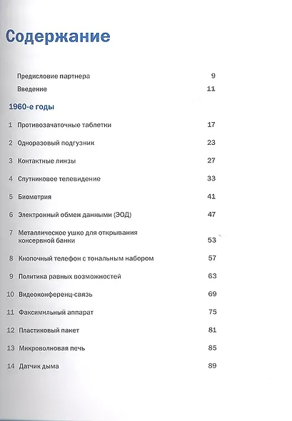 Бизнес-идеи, которые изменили мир (в суперобложке) - фото 3