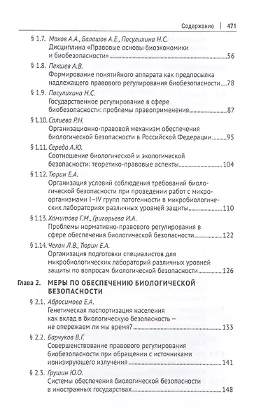Правовые основы биоэкономики и биобезопасности. Монография - фото 3