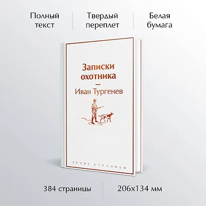 Записки охотника - фото 5