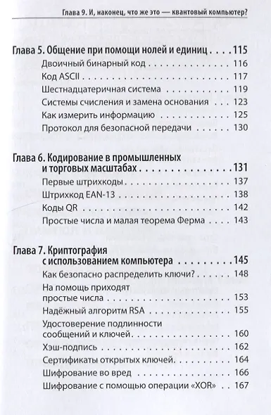 Про криптографию (Символ - машина - квант) - фото 4
