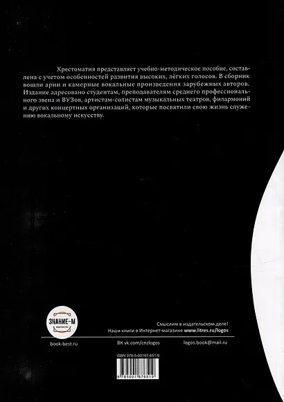 От простого к сложному: хрестоматия для лирических и лирико-колоратурных сопрано - фото 2