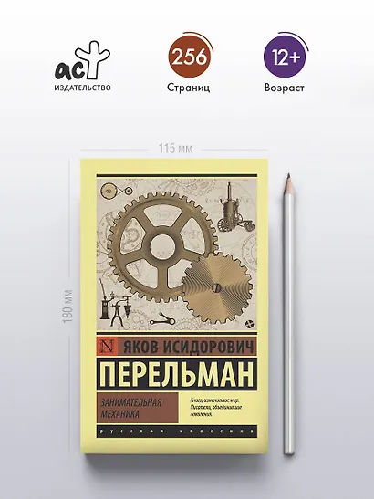 Занимательная механика - фото 4