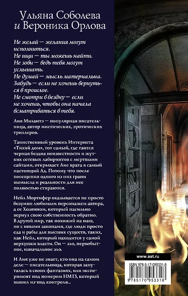 Позови меня... - фото 2