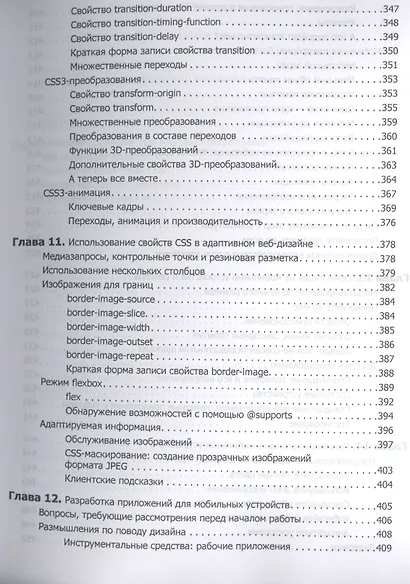 HTML5. Разработка приложений для мобильных устройств - фото 10