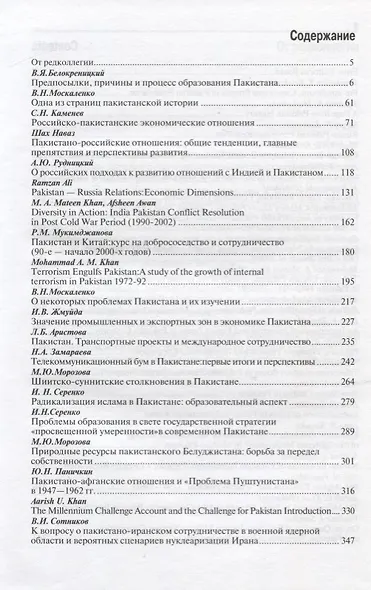 Пакистан в современном мире. Сборник статей - фото 2