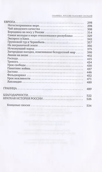 Граница Россия глазами соседей (Фатланд) - фото 3