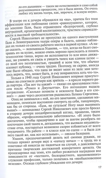 Галина Уланова. Одиночество богини - фото 7