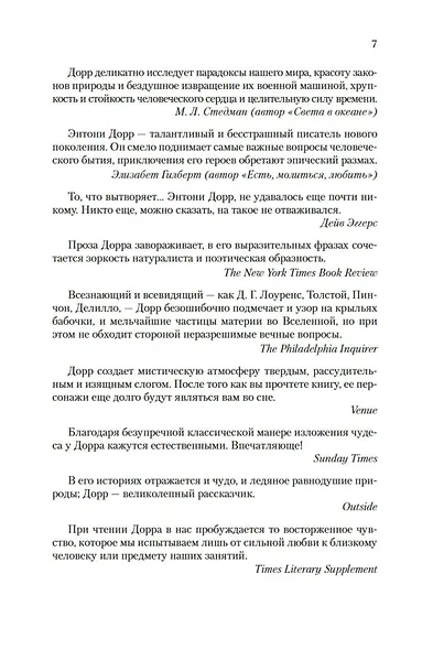 Птичий город за облаками - фото 14