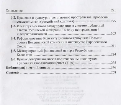 Институты публичной власти в условиях глобализации - фото 3