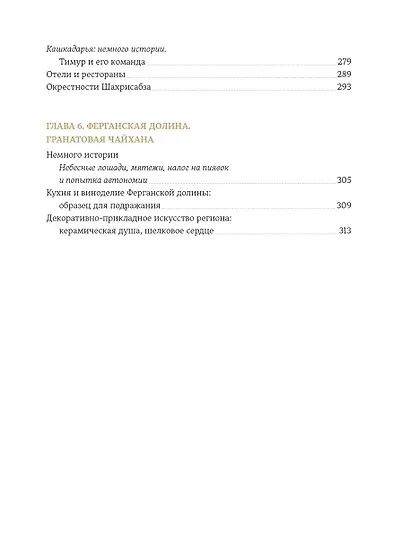 Мой Узбекистан (книга с автографом) - фото 4