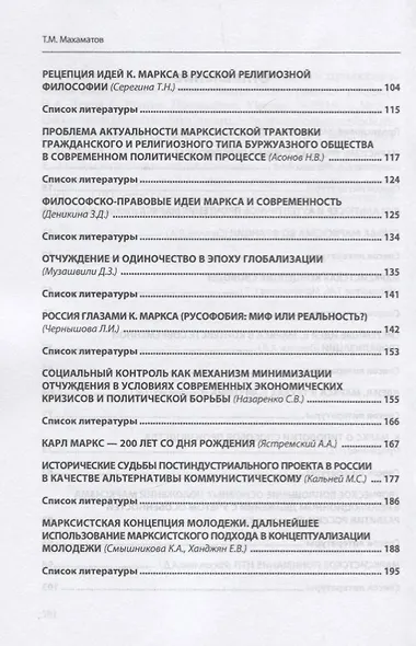 Творческое наследие К. Маркса и современная филосифия - фото 3