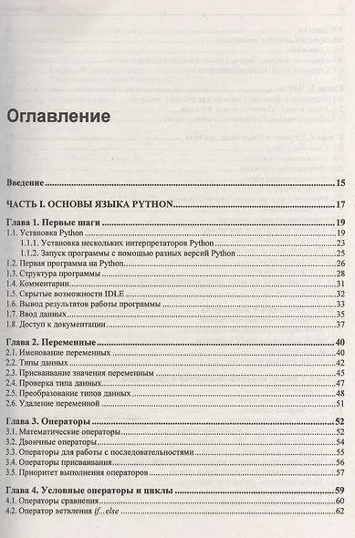 Python 3 и PyQt 5 Разработка приложений (м) Прохоренок - фото 2