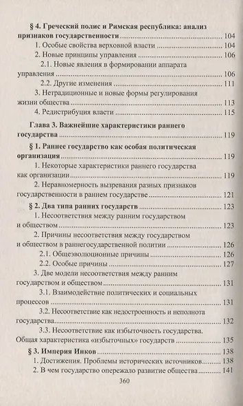 Государство и исторический процесс. Эволюция государственности: от раннего государства к зрелому - фото 4