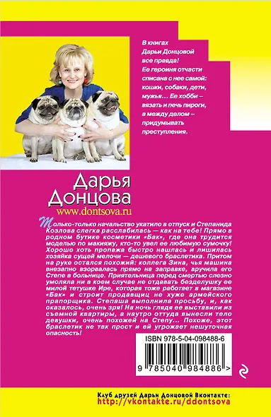 Клеопатра с парашютом - фото 2