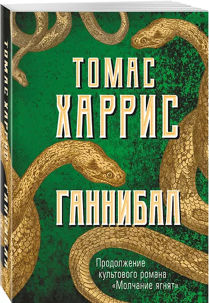 Ганнибал - фото 3
