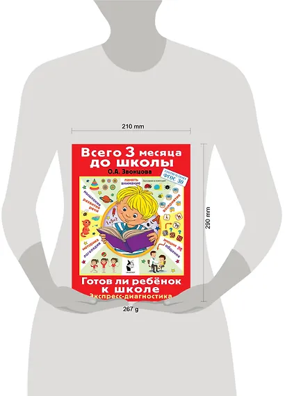 Готов ли ребенок к школе. Диагностика детей 6-7 лет - фото 3