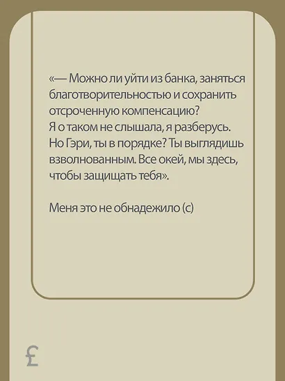 Бешеные деньги. Исповедь валютного трейдера - фото 9