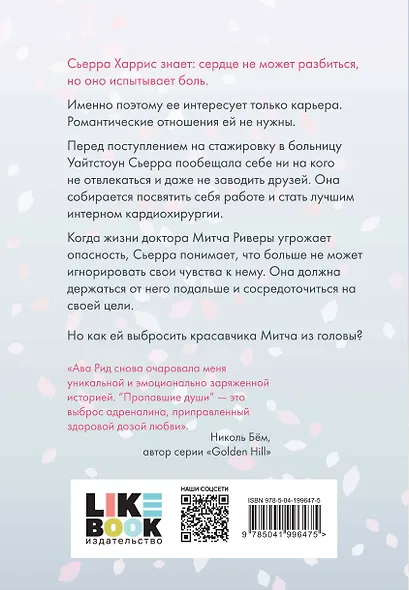 Комплект Ава Рид. Больница Уайтстоун из книг: Большие надежды + Пропавшие души - фото 2