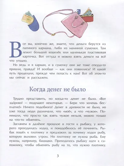 Откуда берутся деньги - фото 3