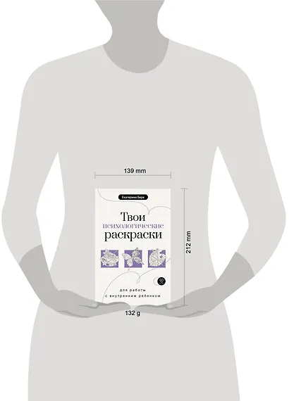 Твои психологические раскраски для работы с внутренним ребенком - фото 4