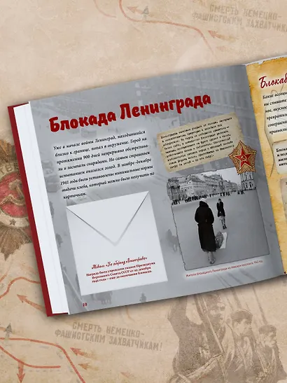 Великая Отечественная война. Интерактивная семейная энциклопедия - фото 10