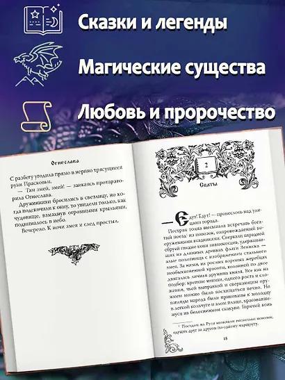 Огнеслава (#1) - фото 5