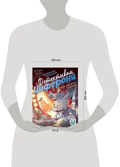 Тайна золотого парика. Книга-квест с наклейками - фото 11