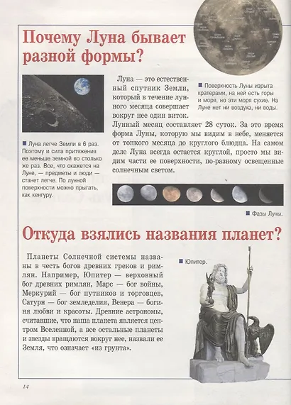 Почему и отчего? - фото 3