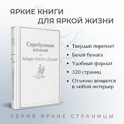 Набор "Добрые истории" (книга "Серебряные коньки", книга "Маленький принц", шоппер "Маленький принц" - фото 5