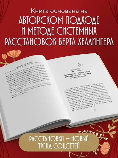 Любовь без "но" и "если". Как построить главные отношения в вашей жизни, не изменяя себе - фото 7
