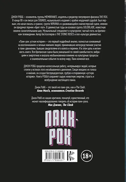 Панк-Рок. Устная история - фото 2