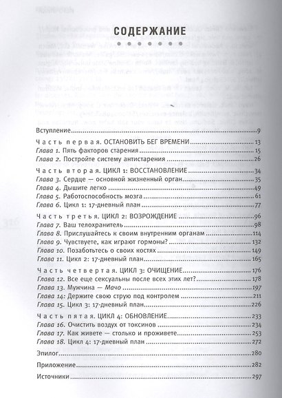 Как остановить старение и стать моложе. Результат за 17 дней - фото 2