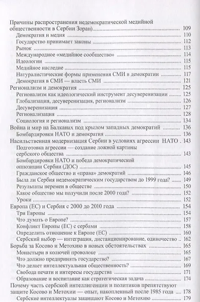 Демократия и бомбардировки. Ес - фото 3