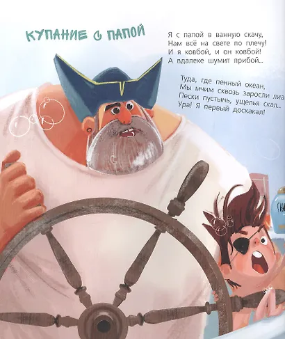 Мы с папой – заодно! - фото 2