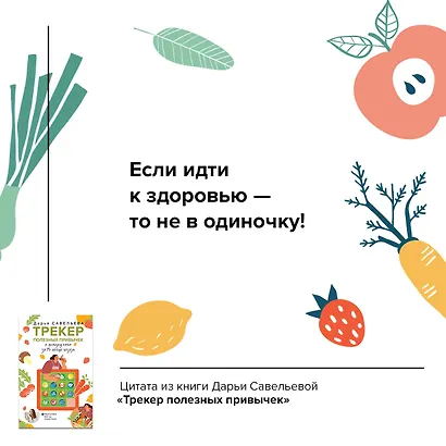 Трекер полезных привычек. Практикум для заполнения - фото 15