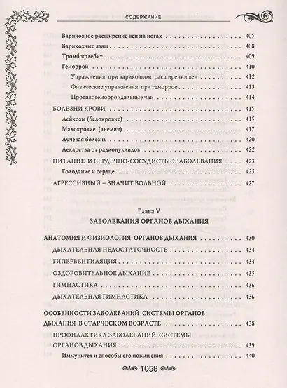 Народная медицина.Самая полная энциклопедия - фото 11