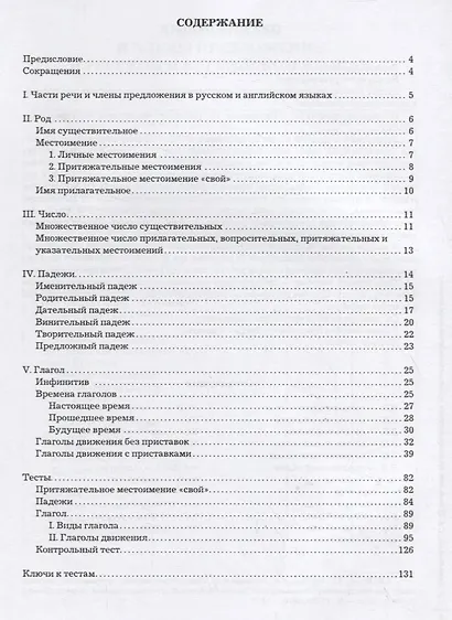 Компаративная русско-английская грамматика: учебное пособие для иностранных студентов (базовый уровень) - фото 2