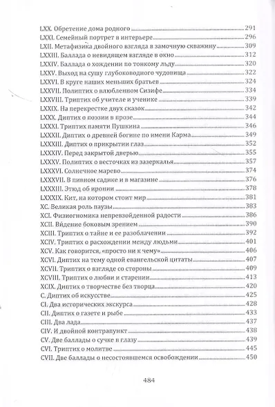 Душа и взгляд. Баллады в прозе - фото 4
