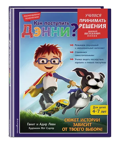 Как поступить Дэнни? - фото 3