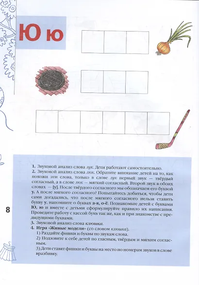 Азбука для дошкольников. Играем со звуками и словами. Рабочая тетрадь № 2 - фото 4